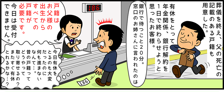 遺産分割・口座解約等相続手続は個人でやると大変