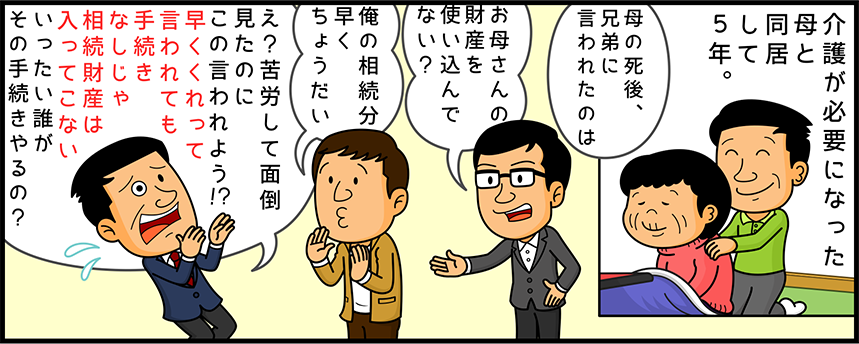 遺産分割・口座解約等相続手続は個人でやると大変